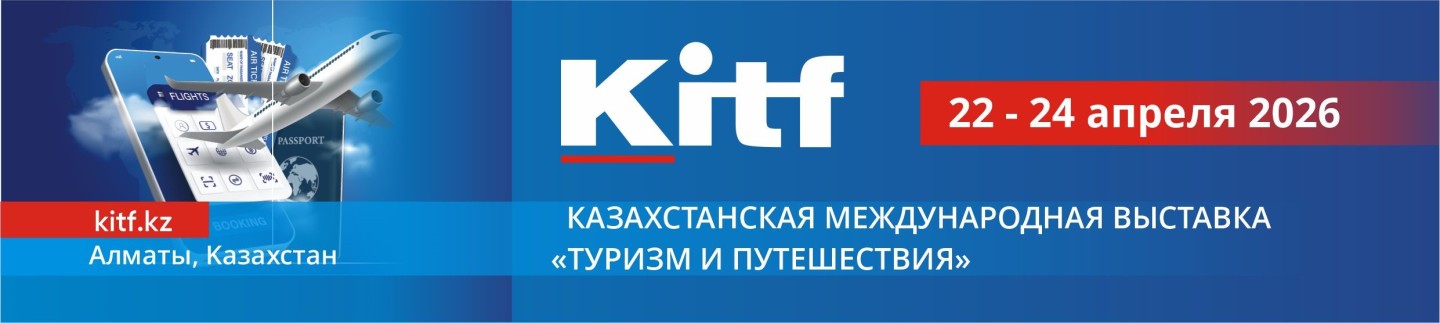 KITF 2026 выставка
