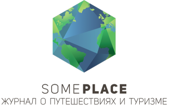 Someplace.kz - журнал о туризме и путешествиях